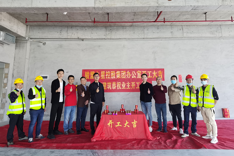 筑泰建筑集團總經理參加駿盟九星控股集團辦公室開工儀式